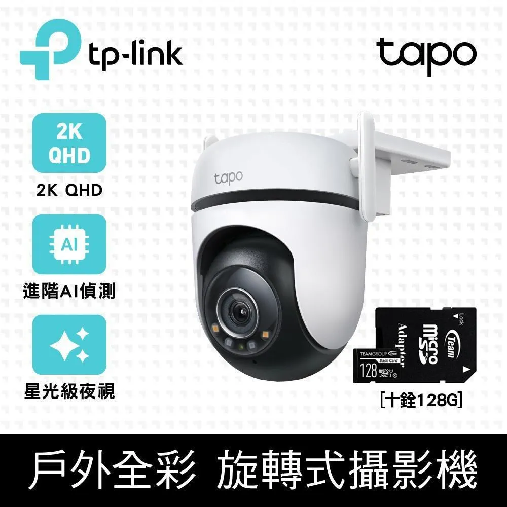 TP-Link Tapo C520WS AI智慧追蹤無線網路攝影機 監視器 (真2K/400萬畫素/全彩夜視 歷史價格詳細信息