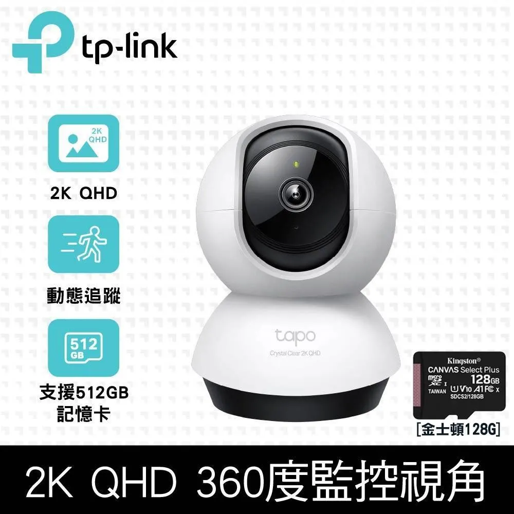 【128G記憶卡組】TP-Link Tapo C220 無線網路攝影機 + 金士頓 128G 記憶卡 歷史價格詳細信息