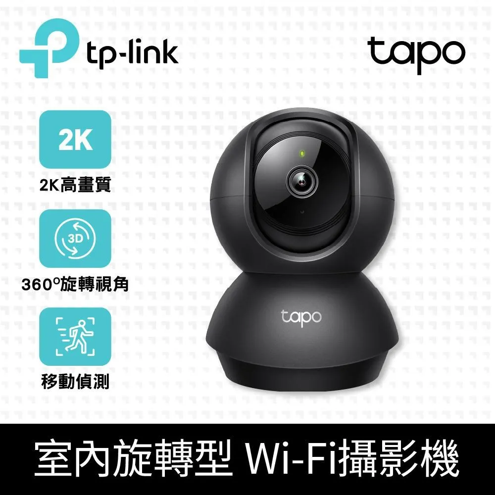 TP-Link Tapo C211 300萬畫素 旋轉式家庭安全防護 WiFi 無線智慧網路攝影機 監視器 IP CAM (黑色) 歷史價格詳細信息