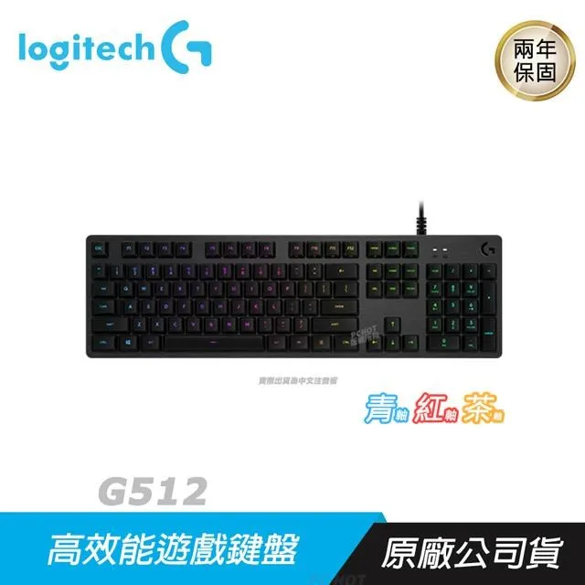 【Logitech G】G512 RGB機械式電競有線鍵盤(敲擊感軸/青軸) 歷史價格詳細信息
