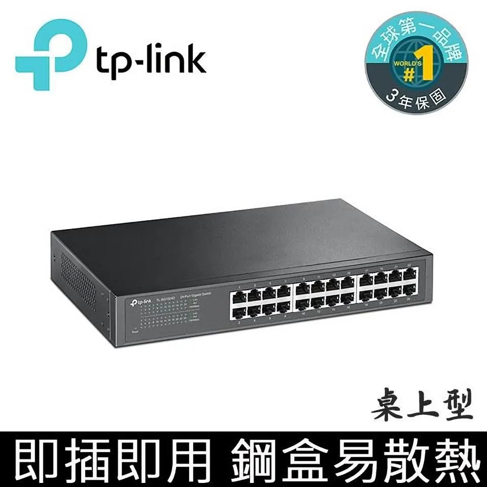 TP-LINK TL-SG1024D 24 埠 Gigabit 桌上型/機架裝載型交換器【JT3C】 歷史價格詳細信息
