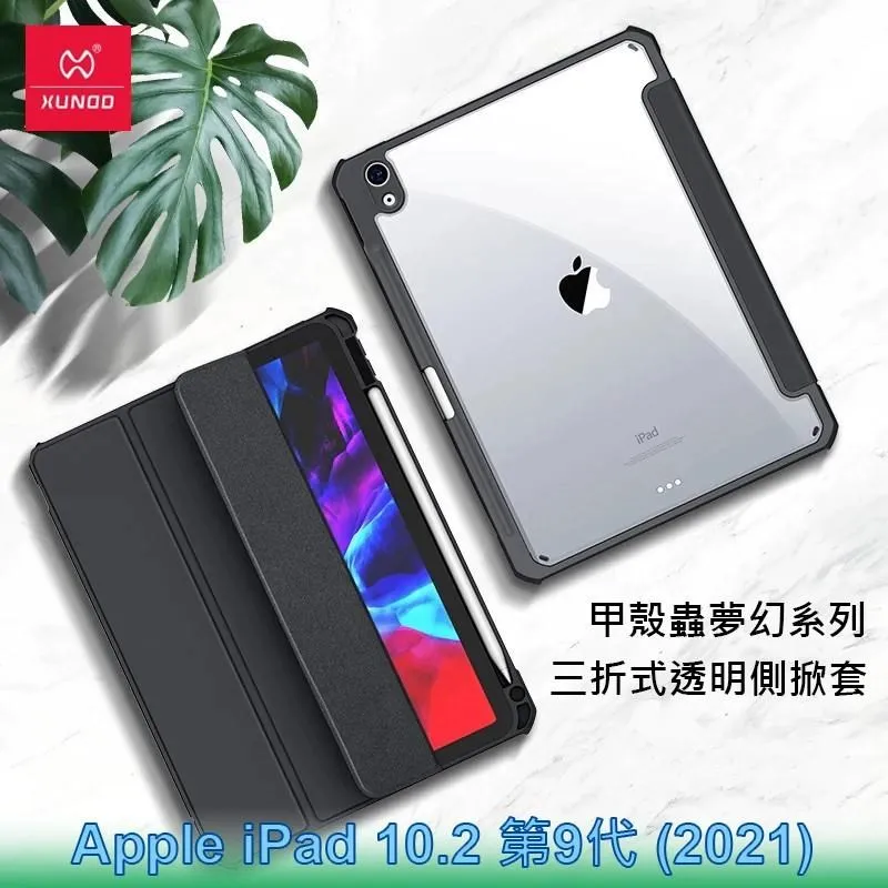 XUNDD 訊迪 Apple iPad 10.2 第8代 (2020) 甲殼蟲系列耐衝擊平板保護套 保護殼 透明殼 歷史價格詳細信息