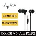 【Avier】COLOR MIX 入耳式耳機 / 夜謐黑 歷史價格詳細信息