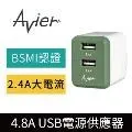 【Avier】4.8A USB 電源供應器 / 軍綠 歷史價格詳細信息