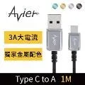 【Avier】CLASSIC USB C to A 編織高速充電傳輸線 (1M)【盒損全新品】 歷史價格詳細信息