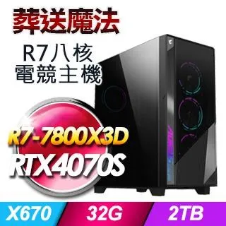技嘉平台【葬送魔法II】R7-7800X3D八核RTX4070S電競Win11Pro主機(32G/2TB SSD) 歷史價格詳細信息