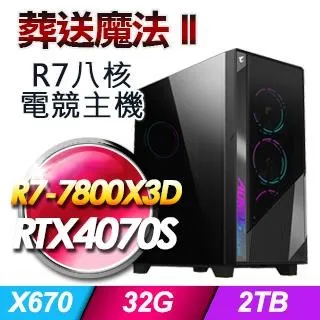 技嘉平台【葬送魔法II】R7-7800X3D八核RTX4070S電競Win11Pro主機(32G/2TB SSD) 歷史價格詳細信息