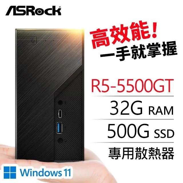 華擎系列【mini太空】R5-5500GT六核 迷你電腦(32G/500G SSD)《Mini X300》 歷史價格詳細信息