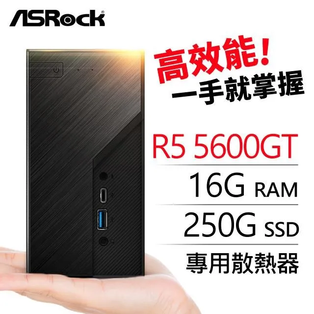 華擎系列【mini獅子座】R5-5600GT六核 迷你電腦(16G/250G SSD)《Mini X300》 歷史價格詳細信息