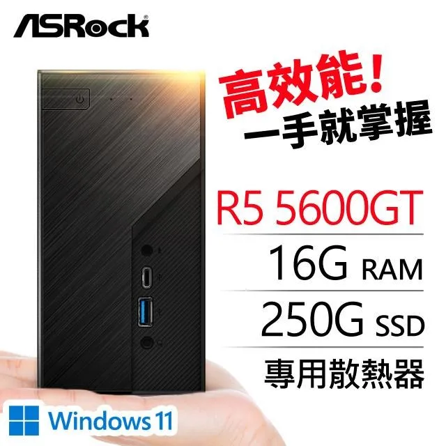 華擎系列【mini獅子座】R5-5600GT六核 迷你電腦(16G/250G SSD)《Mini X300》 歷史價格詳細信息