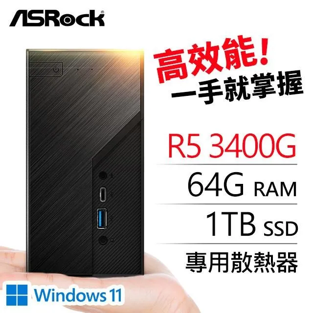 華擎系列【mini小烏龜Win】AMD3400G四核 迷你電腦(8G/500G SSD/WIN11)《Mini X300》 歷史價格詳細信息