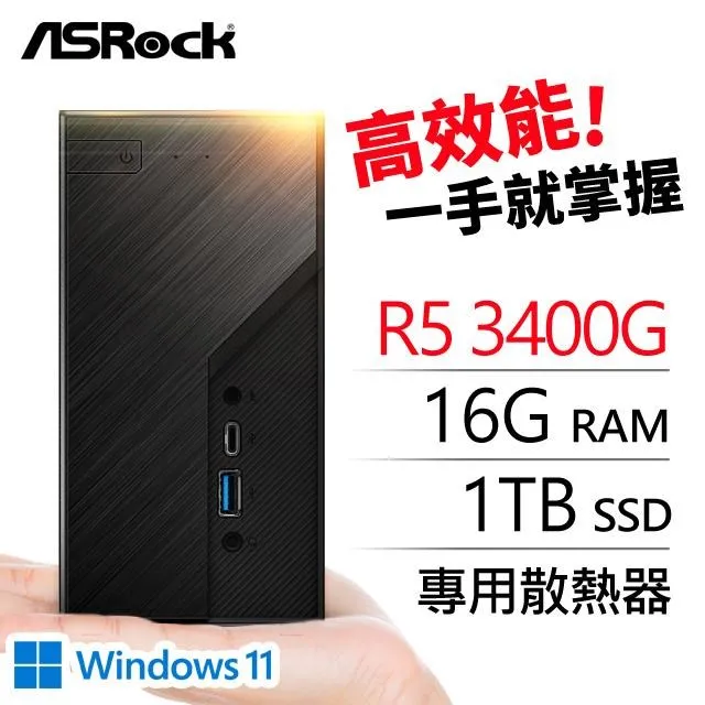 華擎系列【mini小烏龜Win】AMD3400G四核 迷你電腦(8G/500G SSD/WIN11)《Mini X300》 歷史價格詳細信息