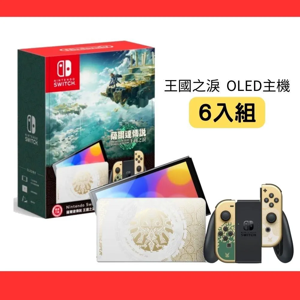 NS Switch OLED 主機 薩爾達傳說 王國之淚 特仕款 【預購】 【GAME休閒館】 歷史價格詳細信息