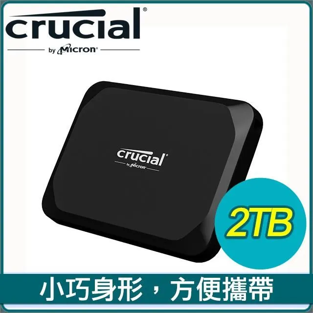 【Crucial 美光】X9 2TB Type-C USB 3.2 Gen 2 外接式ssd固態硬碟(CT2000X9SSD9) 歷史價格詳細信息