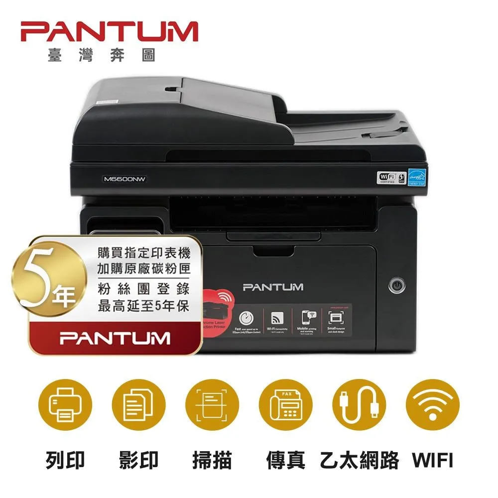 PANTUM m6600nw 多功能黑白雷射傳真複合事務機 歷史價格詳細信息