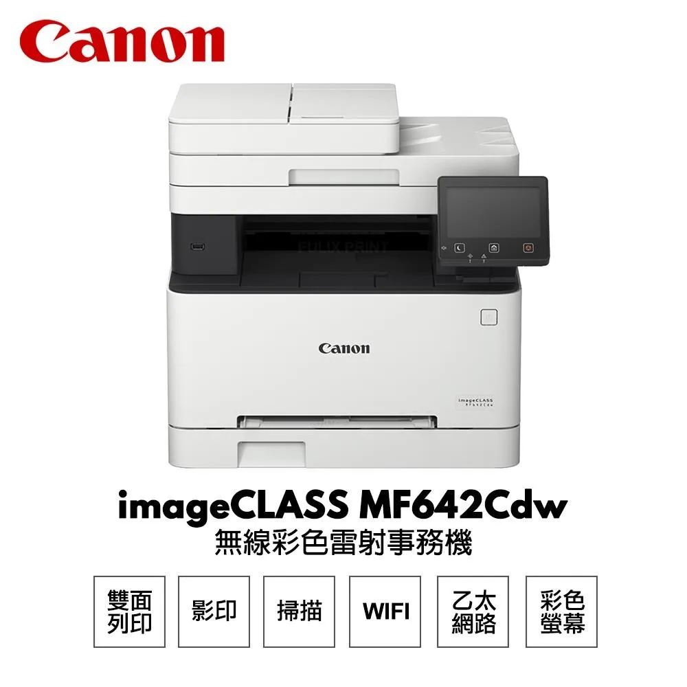 Canon imageCLASS MF642Cdw 彩色雷射多功能複合機+CRG-054H BK/C/M/Y(一黑三彩)碳粉組 歷史價格詳細信息