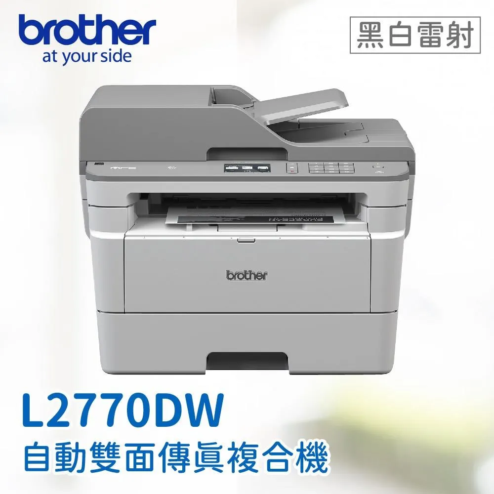 Brother MFC-L2770DW 無線黑白雷射全自動雙面複合機 歷史價格詳細信息