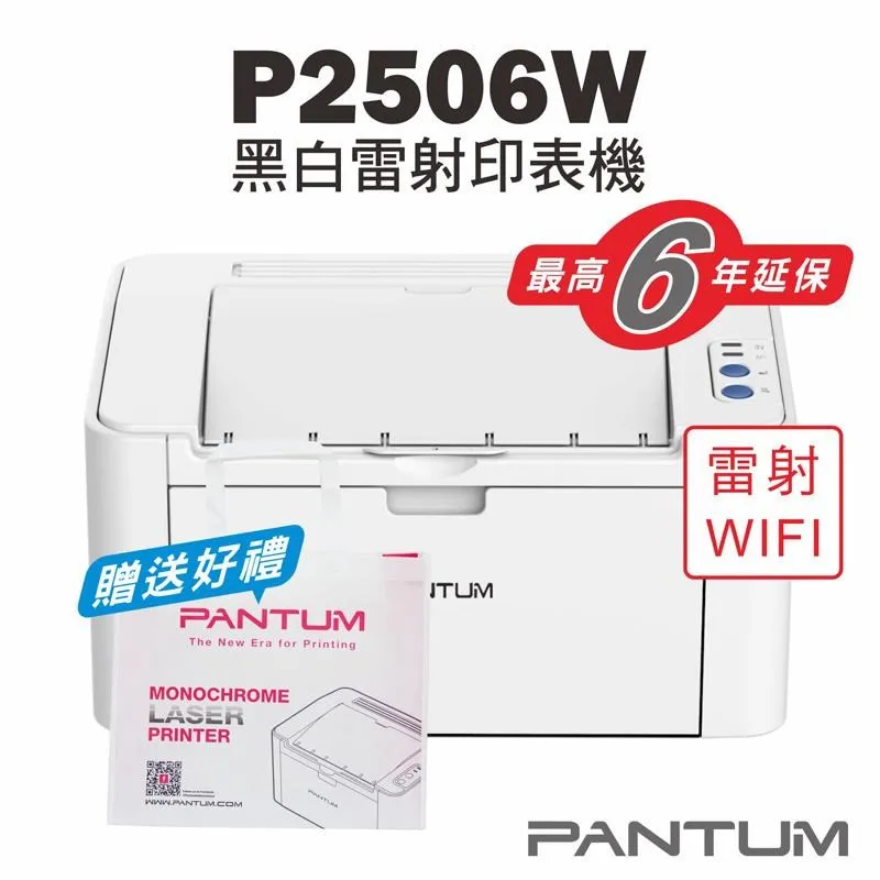 PANTUM 奔圖 P2506W 黑白雷射印表機 手機列印 WIFI 無線 可印宅配單 歷史價格詳細信息