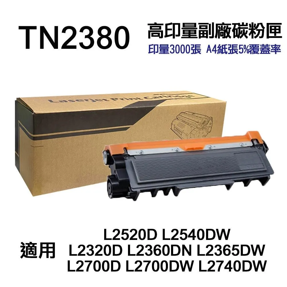 Brother TN-2380 副廠相容碳粉匣 歷史價格詳細信息