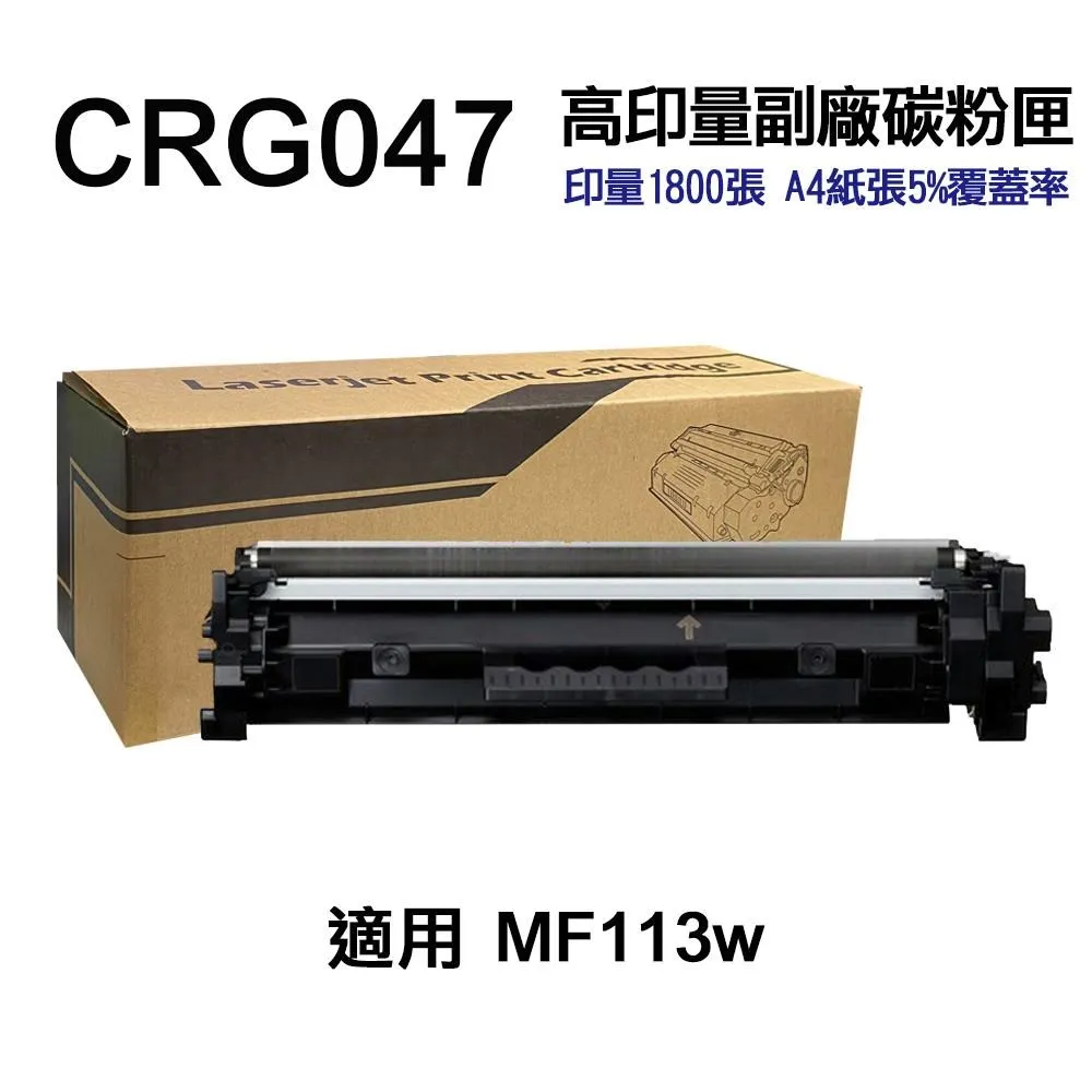CANON CRG-047 高品質副廠碳粉匣 適用 MF110 112 MF113W LBP110 現貨 廠商直送 歷史價格詳細信息