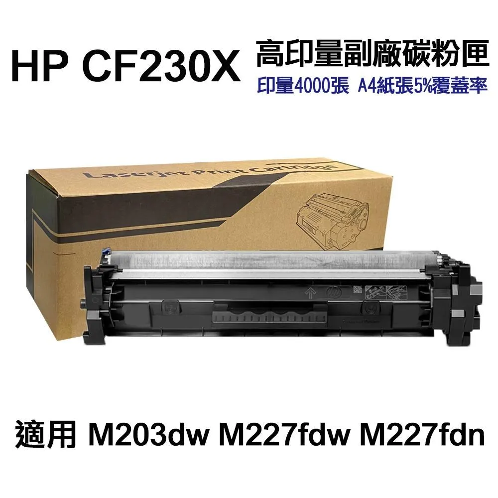 HP CF230X/230X (30X) 高容量 黑色原廠相容碳粉匣(含新晶片) M203d M203dn M203dw 歷史價格詳細信息
