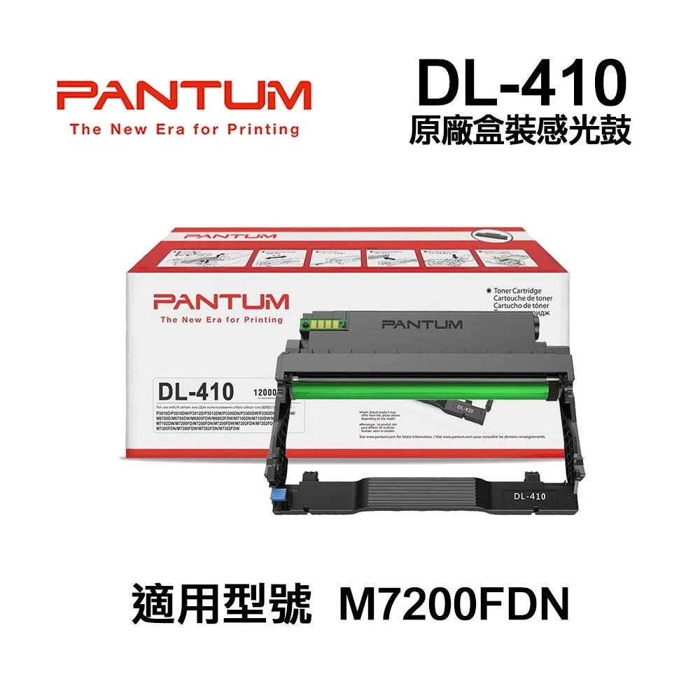 PANTUM 奔圖 DL-410 原廠感光鼓 適用 M7200FDN P3300DW 歷史價格詳細信息