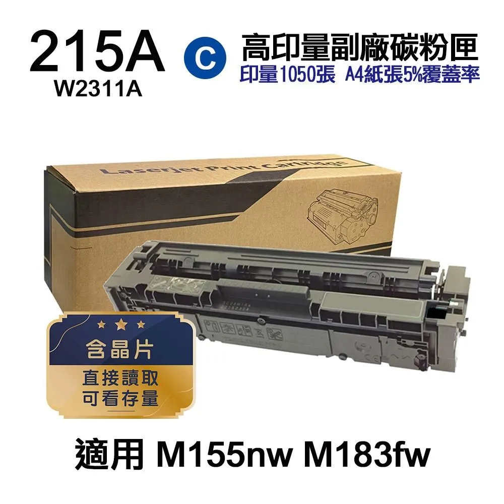HP W2311A/215A 藍色 副廠碳粉匣(內含晶片) 歷史價格詳細信息
