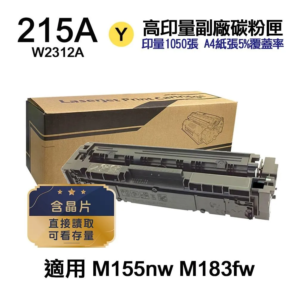 HP W2312A 黃色2入 副廠碳粉匣(含晶片) 215A 適用機種 M183fw / M155nw 歷史價格詳細信息