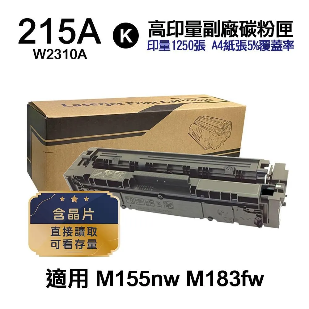 HP W2310A 黑色2入組 副廠碳粉匣(含晶片) 215A 適用機種 M183fw / M155nw 歷史價格詳細信息