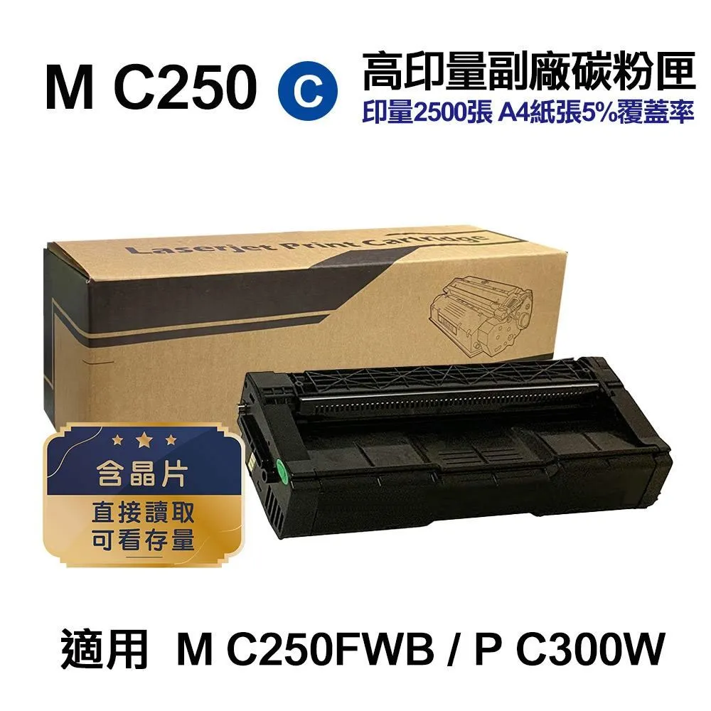 RICOH M C250 紅色 高印量副廠碳粉匣 適用 M C250FWB P C300W 歷史價格詳細信息