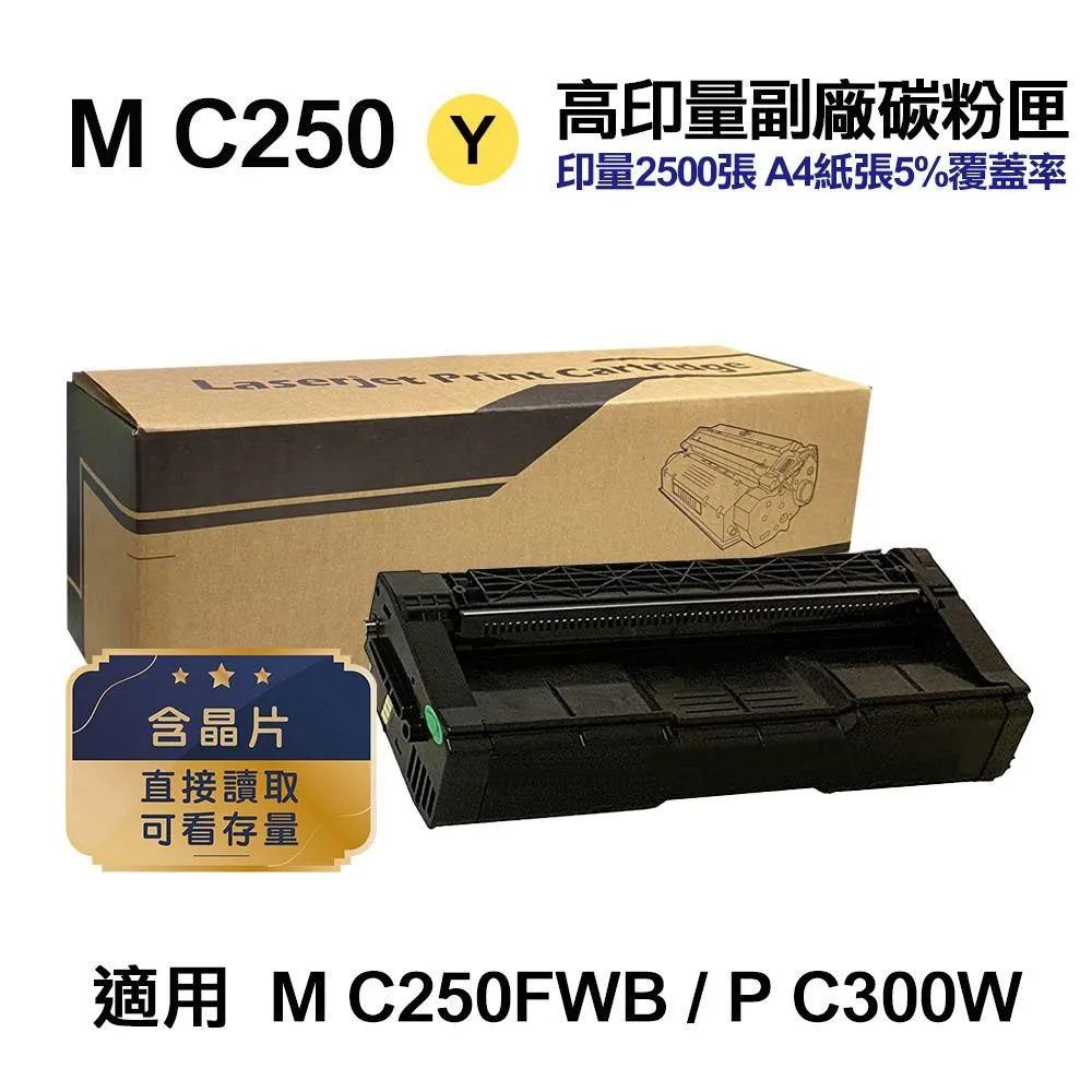 RICOH M C250 紅色 高印量副廠碳粉匣 適用 M C250FWB P C300W 歷史價格詳細信息