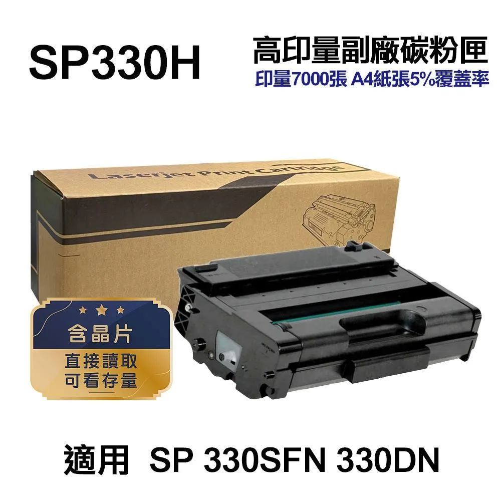 RICOH SP330L 高印量副廠碳粉匣 適用 SP 330SFN 330DN 歷史價格詳細信息