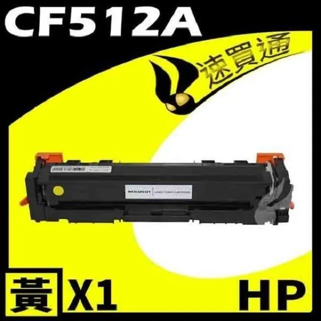 HP CF212A 黃 相容彩色碳粉匣 適用機型:M251/M276NF/NW/LaserJet Pro 200 歷史價格詳細信息