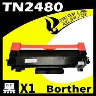 Brother TN-2480/TN2480 黑色相容碳粉匣 價格比較,價格查詢,歷史價格詳細信息