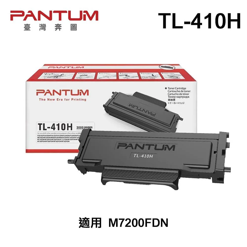 PANTUM奔圖 TL-410H 高印量3000張 全新副廠碳粉匣 P3300DW/M7200FDW 歷史價格詳細信息
