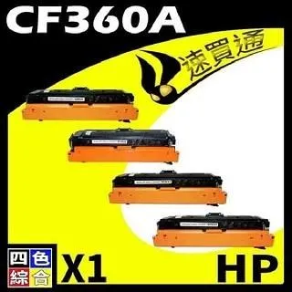 HP CF350A ( BK/C/Y/M) 四色綜合 相容彩色碳粉匣 適用:M176N/M177fw 歷史價格詳細信息