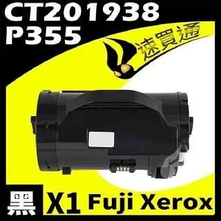 Fuji Xerox P355D P355 355D 二手網路雙面黑白雷射機再另送碳匣2支，共3支 歷史價格詳細信息