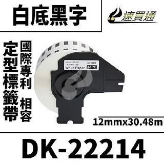 Brother DK-22214/白底黑字/12mmx30.48m 相容定型標籤帶 歷史價格詳細信息