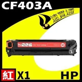 CF403A 全新高階A+級 100%相容晶片副廠碳粉匣-洋紅色 歷史價格詳細信息
