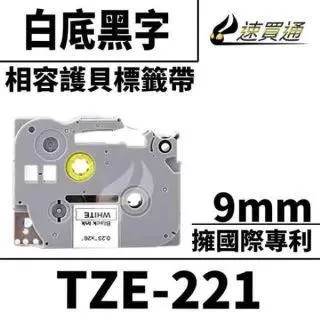 Brother TZE-221 相容標準黏性護貝標籤帶 9mm 白底黑字 歷史價格詳細信息