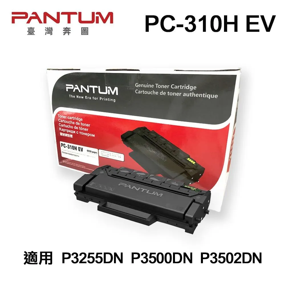 PANTUM 奔圖 PC310H  原廠高容量黑色碳粉匣 ｜適用P3255DN、P3500DN、P3502DN 歷史價格詳細信息