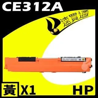HP 相容碳粉匣 CP1025NW /M175a / M175nw CE311A/CE312A/CE313A 歷史價格詳細信息
