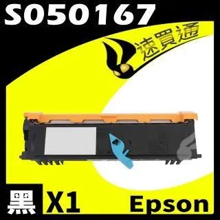 EPSON S050167 (3K) 全新副廠碳粉匣 EPL-6200 / EPL-6200L 歷史價格詳細信息