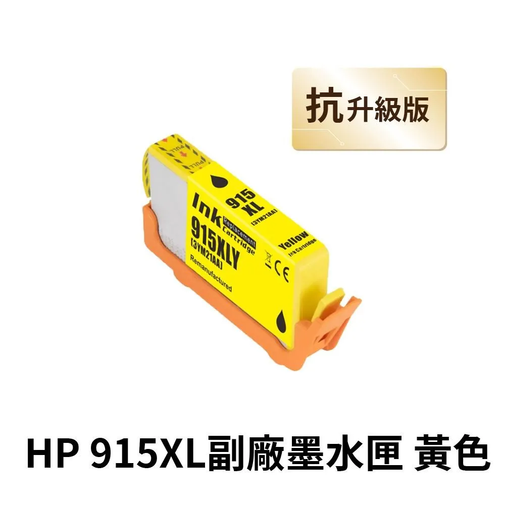 【HP 惠普】 915XL 藍色 高印量副廠墨水匣 抗升級版本 適用 8020 歷史價格詳細信息