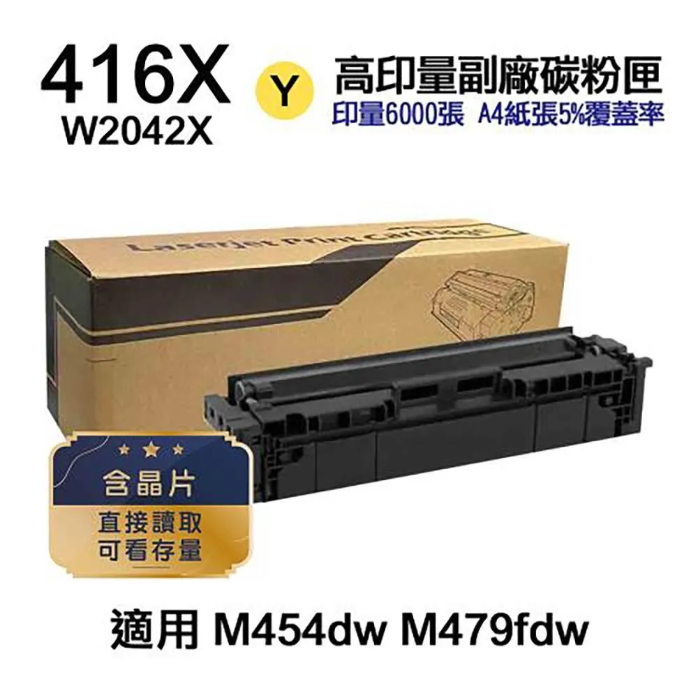 HP W2042X/2042X/2042/416X 原廠黃色高容量碳粉匣 HP Color LaserJet M454dn/M454dw/M479dw 歷史價格詳細信息