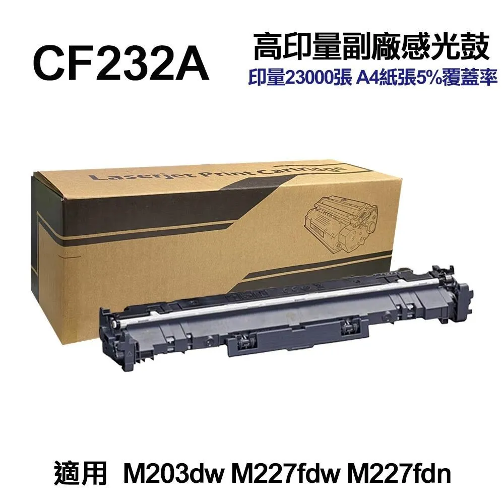 HP CF232A 原廠感光滾筒 適用-LJ M203dw/M227FDW 歷史價格詳細信息
