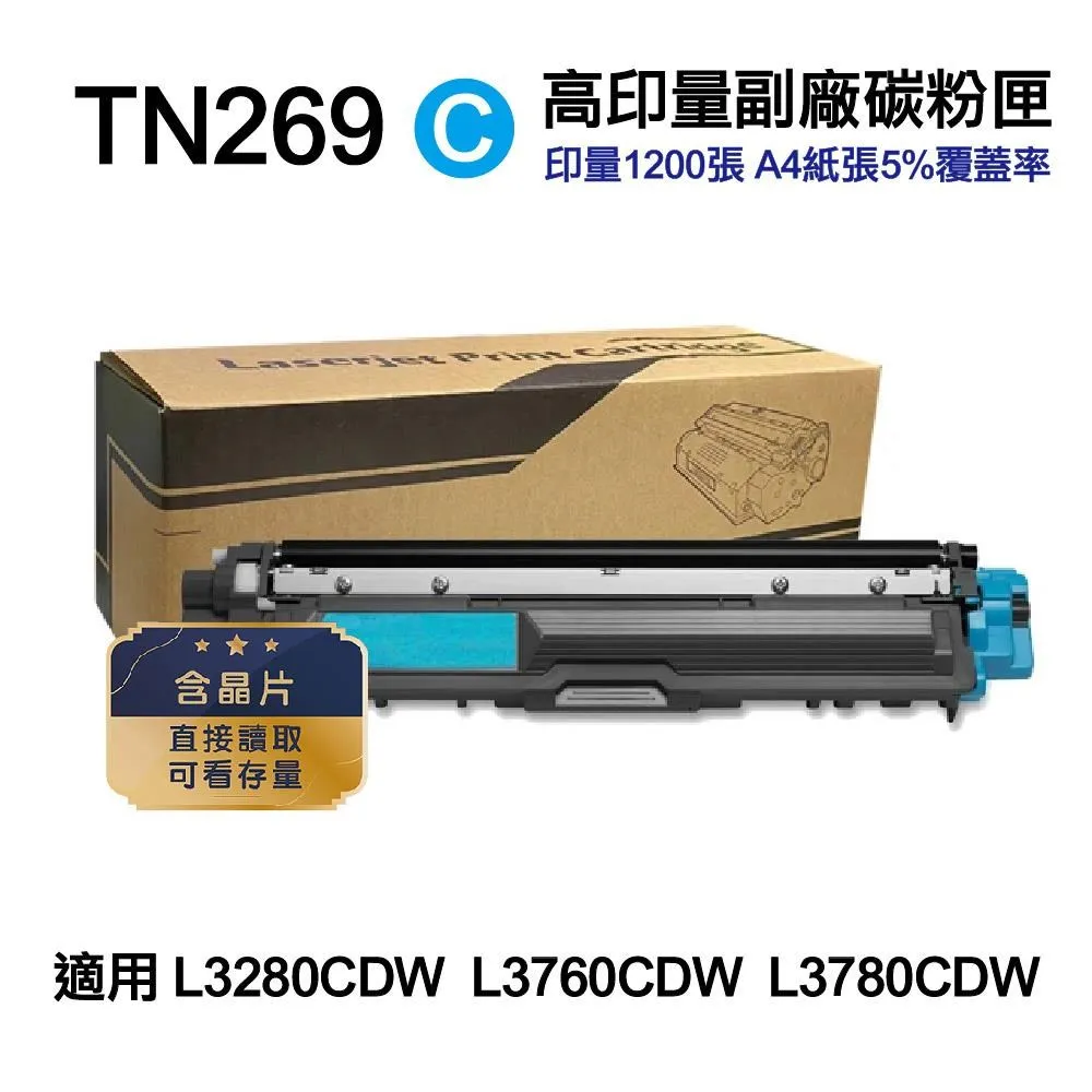 【Brother】TN-269C 原廠藍色碳粉匣(適用:L3280CDW、L3760CDW、L3780CDW) 歷史價格詳細信息