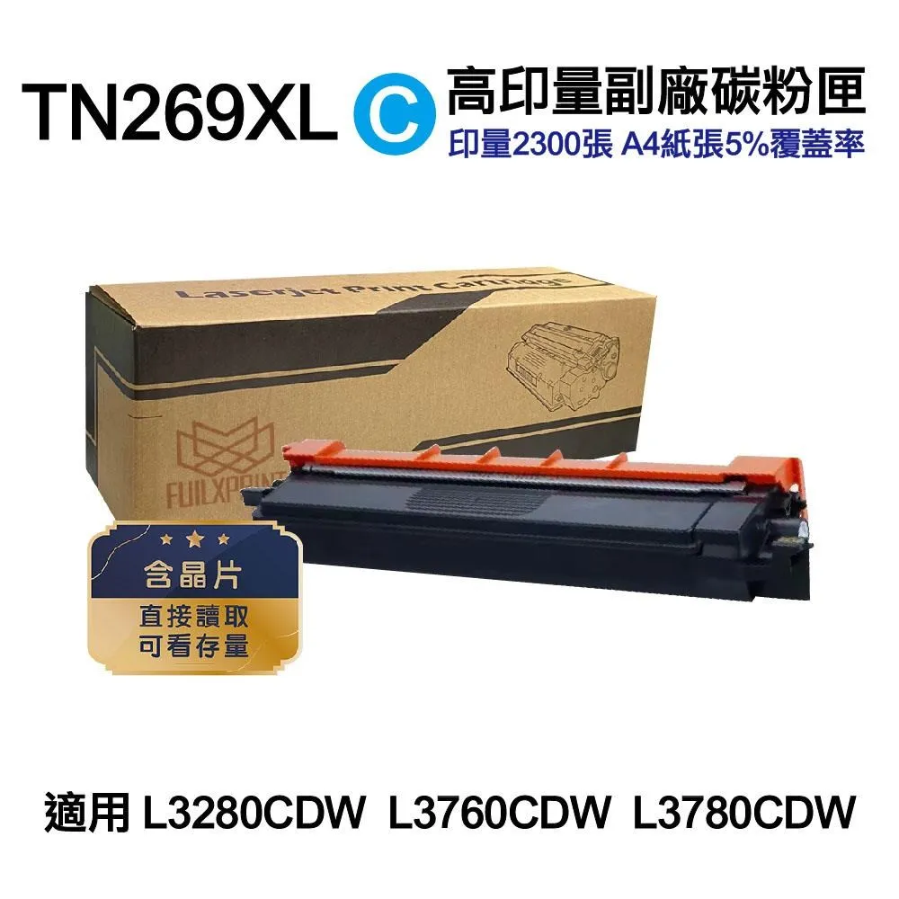 Brother TN-269XL Y 黃 超高容量副廠碳粉匣 適 L3280CDW L3760CDW L3780CDW 歷史價格詳細信息