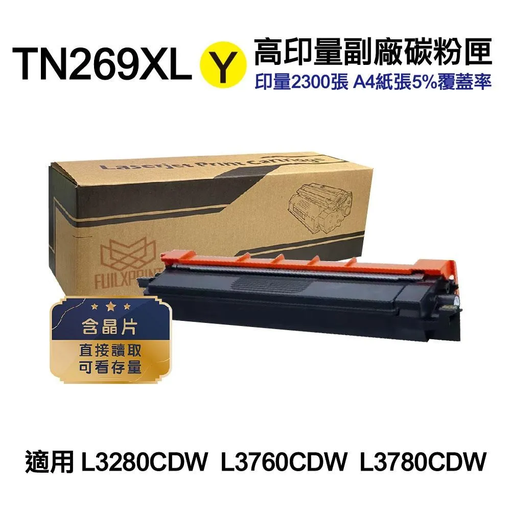 Brother TN-269XL Y 黃 超高容量副廠碳粉匣 適 L3280CDW L3760CDW L3780CDW 價格比較,價格查詢,歷史價格詳細信息