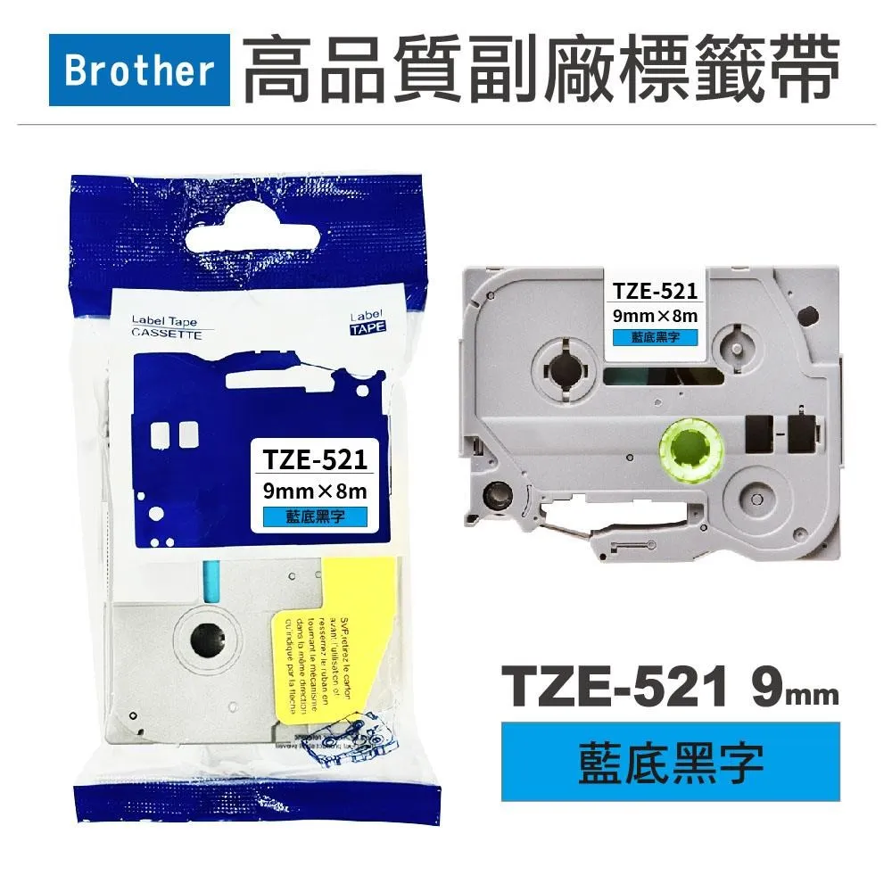 Brother TZE-521/藍底黑字/9mmx10m 相容護貝標籤帶 歷史價格詳細信息